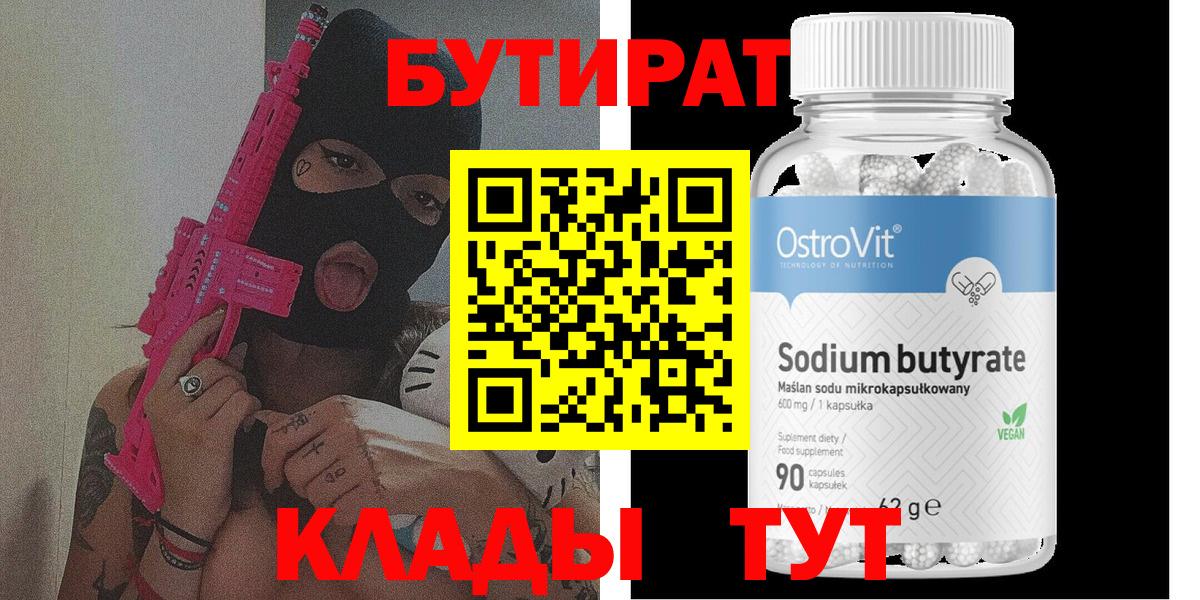 Бутират бутик  Вход с VPN  Арзамас 