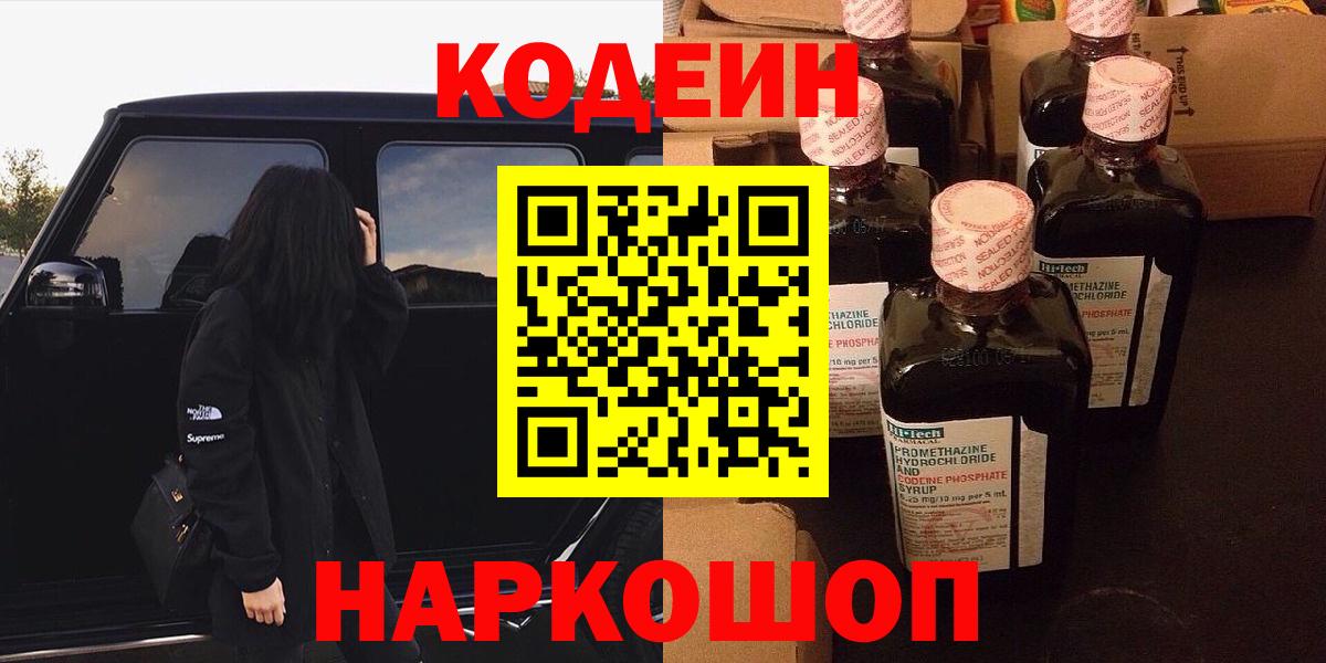 Кодеиновый сироп Lean напиток Lean (лин) Арзамас