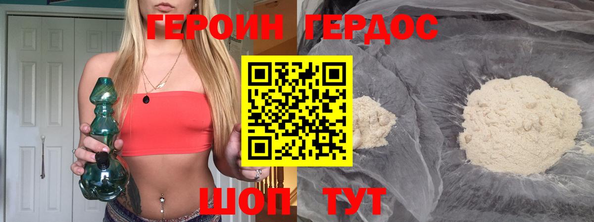 Героин  Героин белый  Вход с VPN  Арзамас 